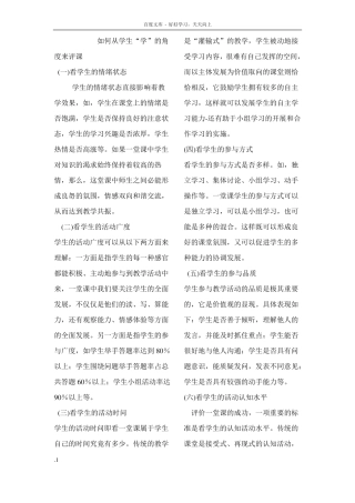 如何从学生角度评课