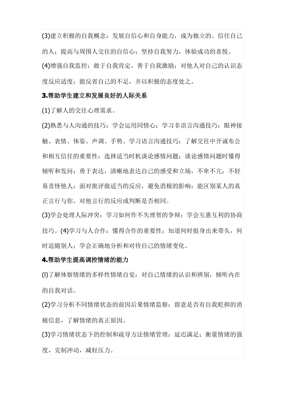 如何上好心理健康教育活动课一_第2页