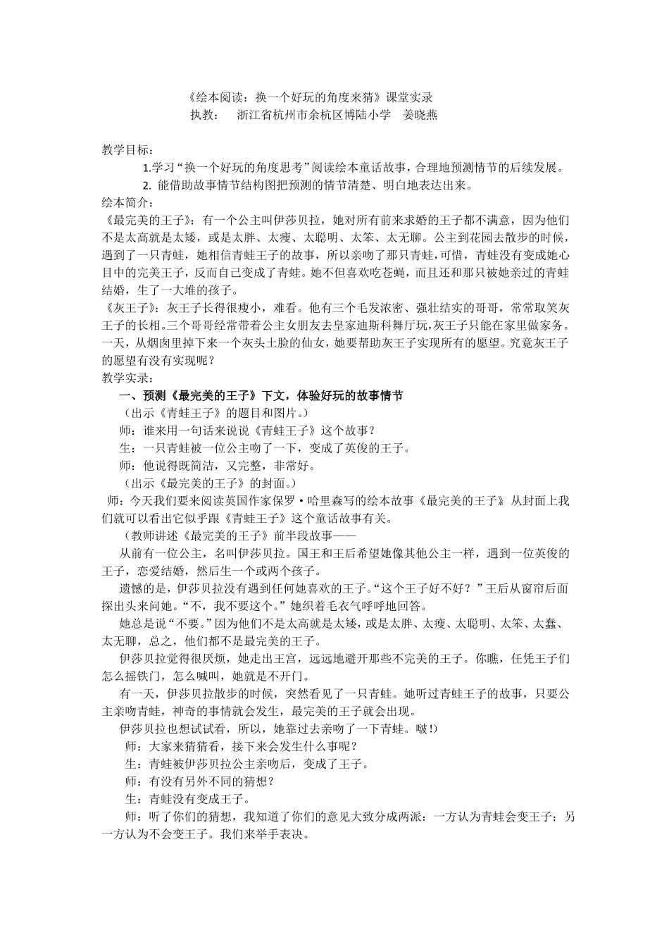 如何上绘本阅读课？_第2页