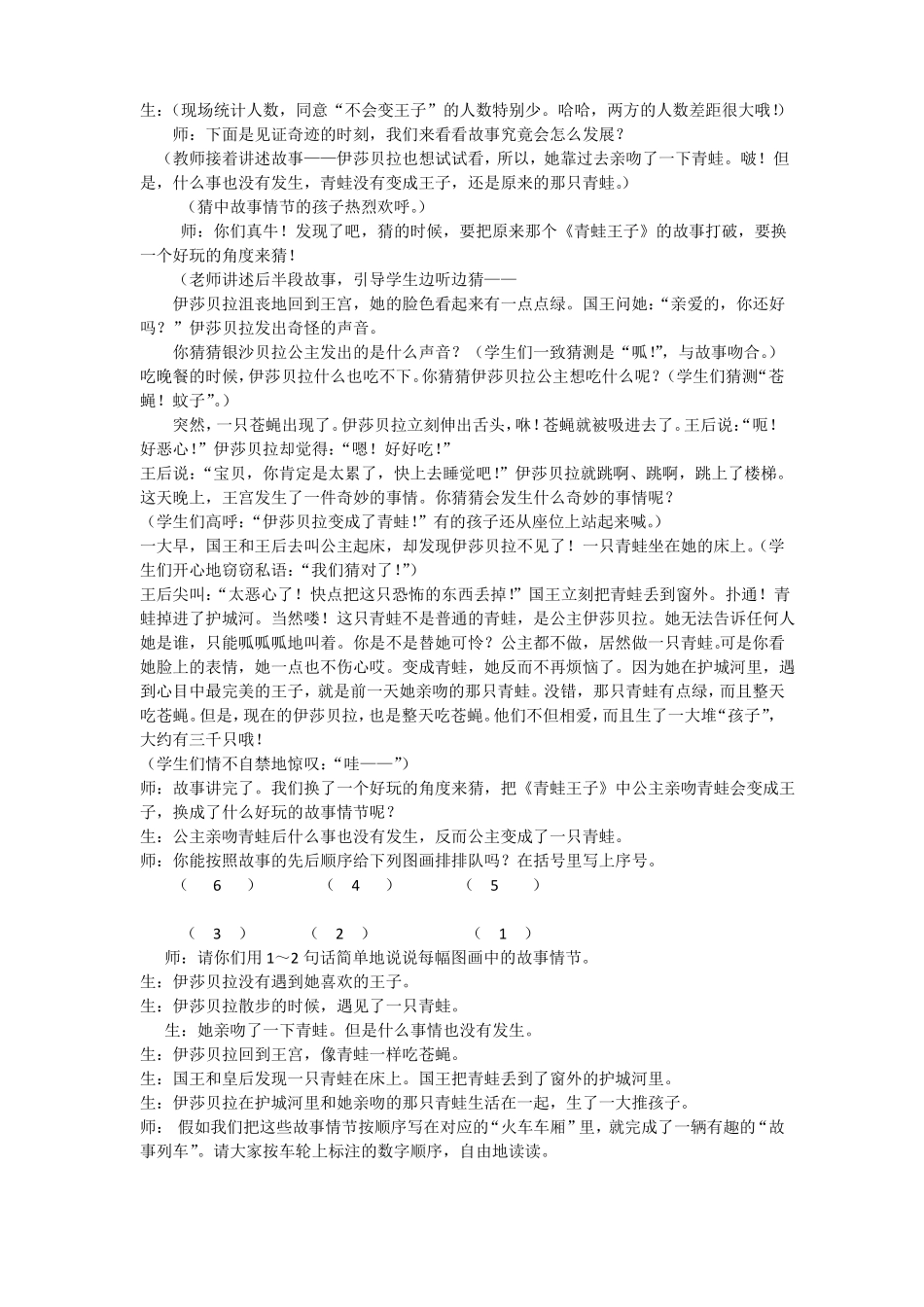 如何上绘本阅读课？_第3页