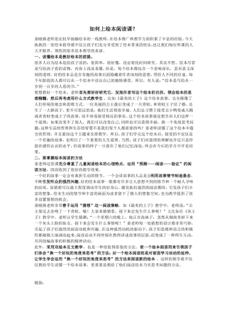 如何上绘本阅读课？