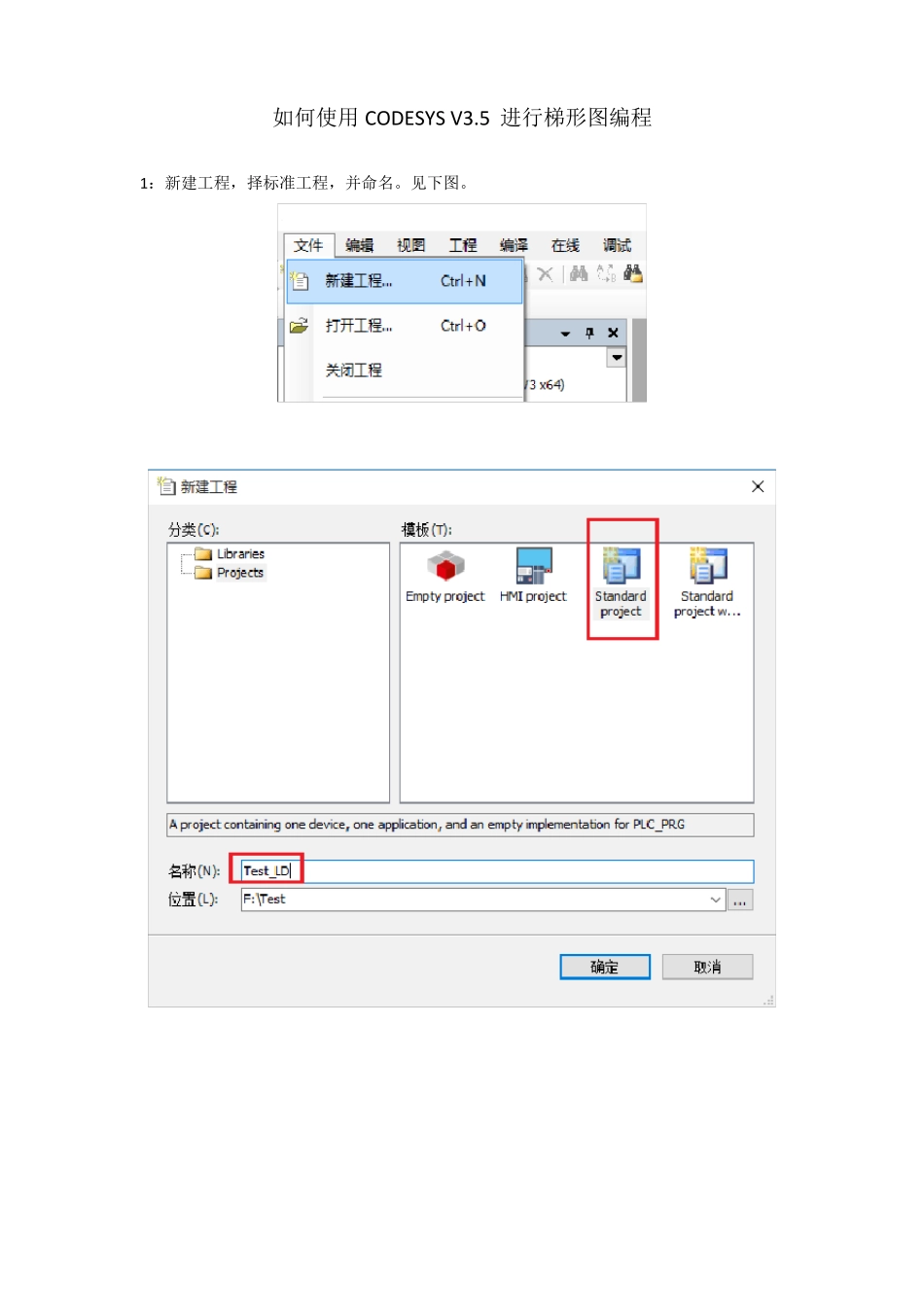 如何使用CODESYSV5进行梯形图编程_第1页