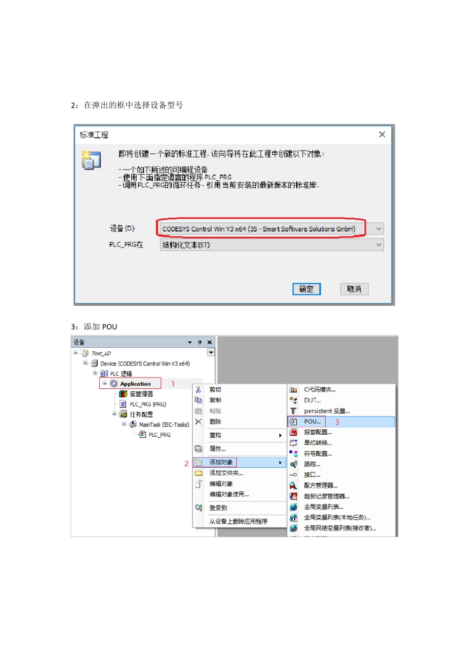 如何使用CODESYSV5进行梯形图编程_第2页