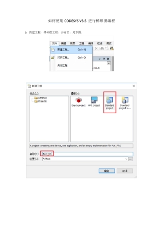 如何使用CODESYSV5进行梯形图编程