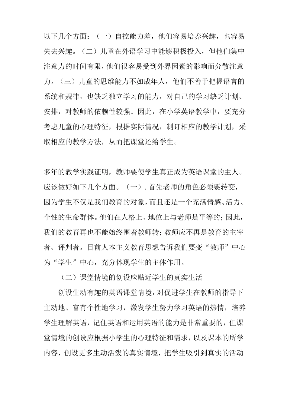 如何使学生真正成为英语课堂的主人_第2页