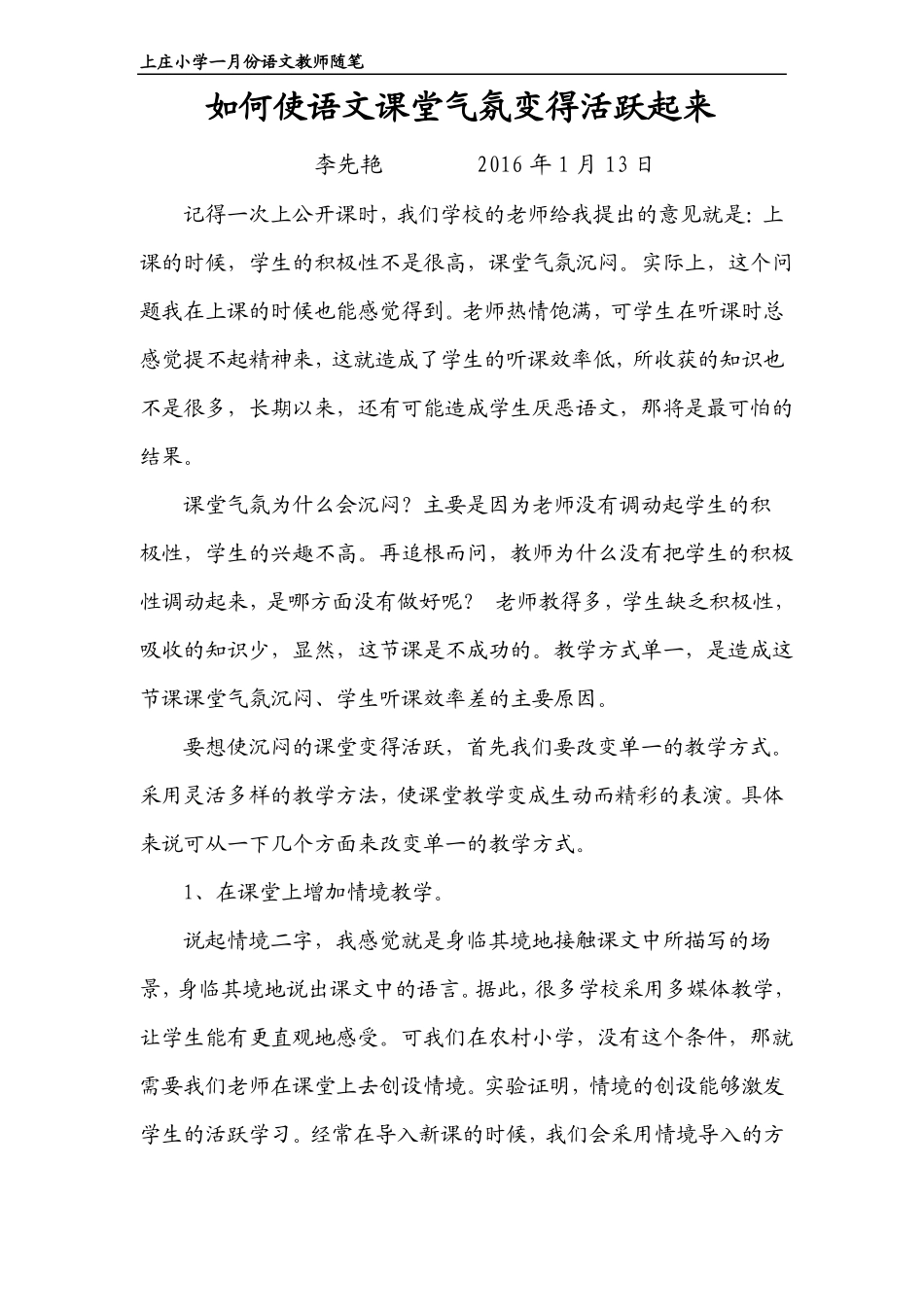 如何使语文课堂气氛变得活跃起来_第1页