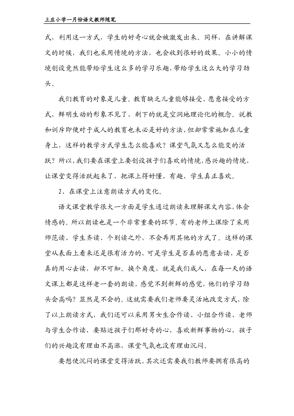 如何使语文课堂气氛变得活跃起来_第2页