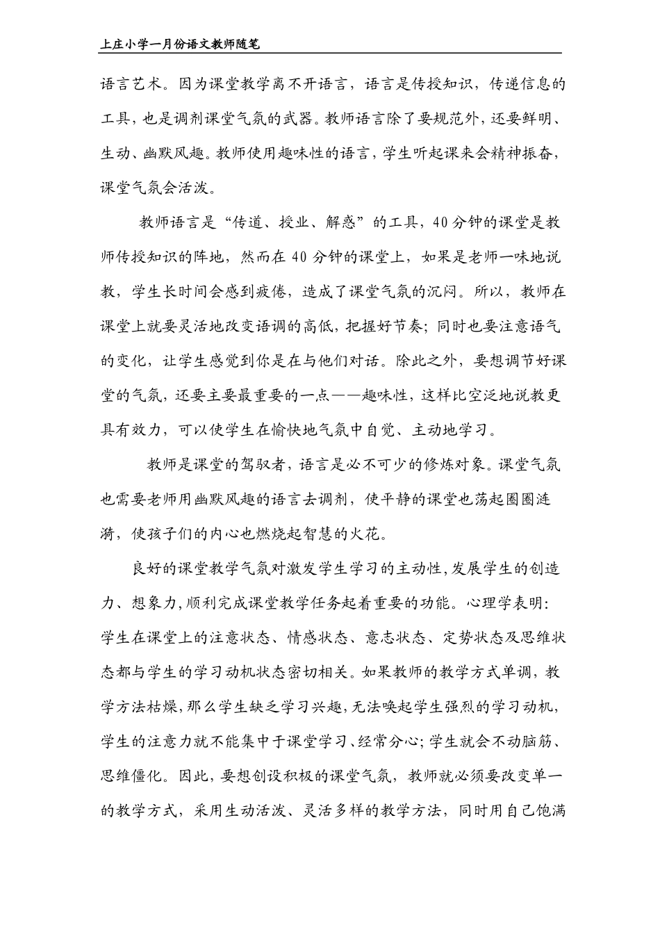 如何使语文课堂气氛变得活跃起来_第3页