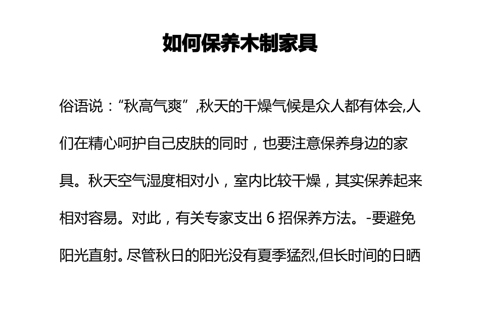 如何保养木制家具_第1页
