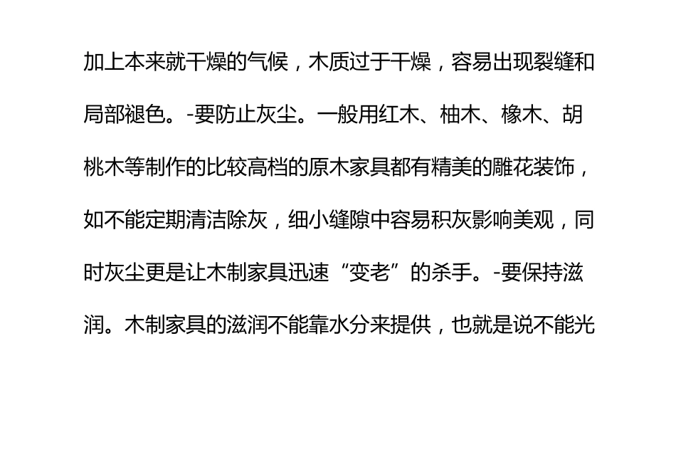 如何保养木制家具_第2页