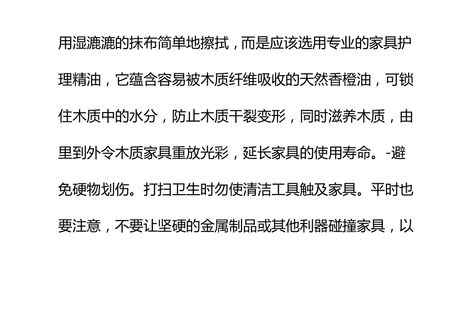 如何保养木制家具_第3页