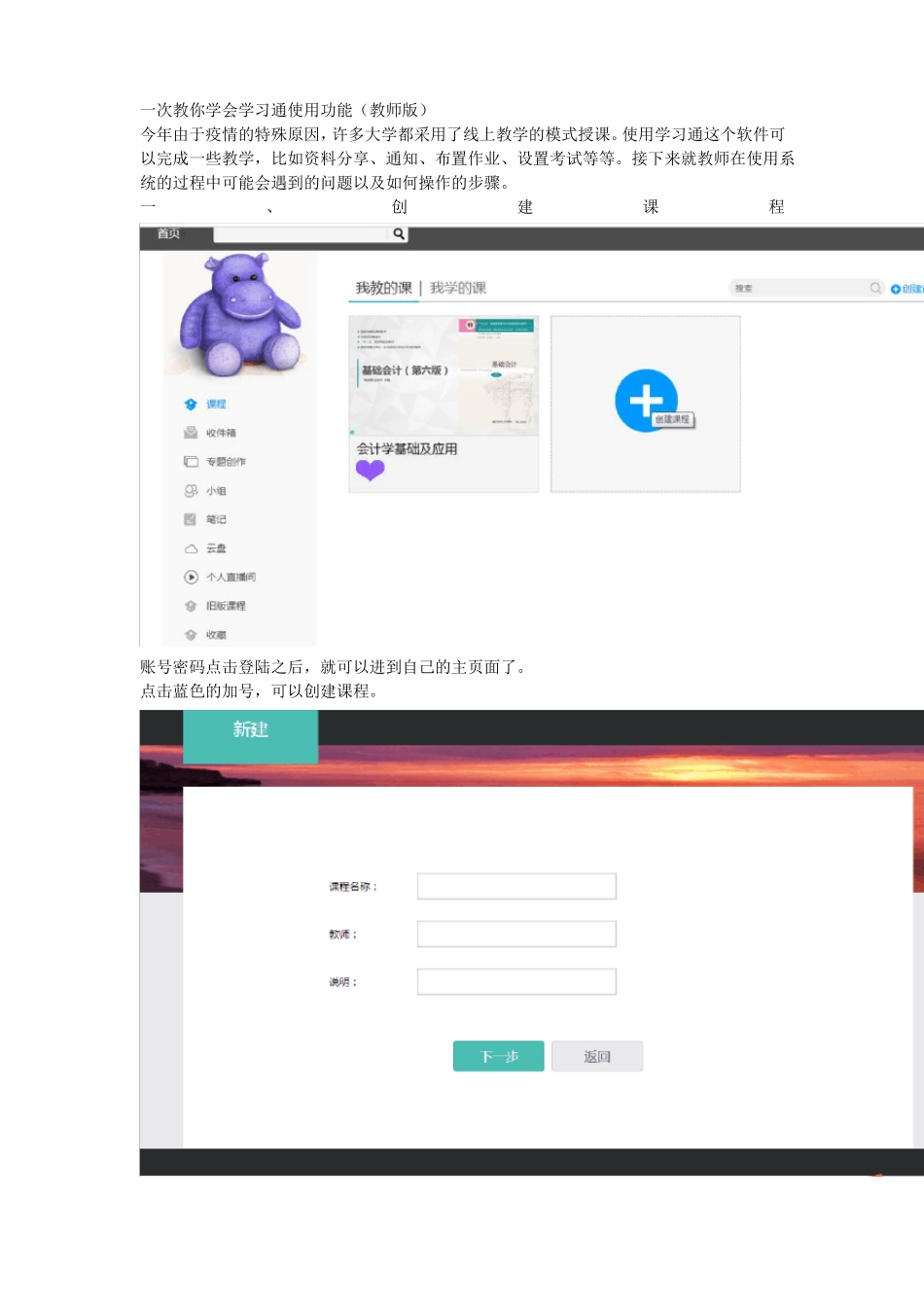 如何使用学习通教师版创建课程、作业、课堂讨论、设置考试等？功能详解_第1页