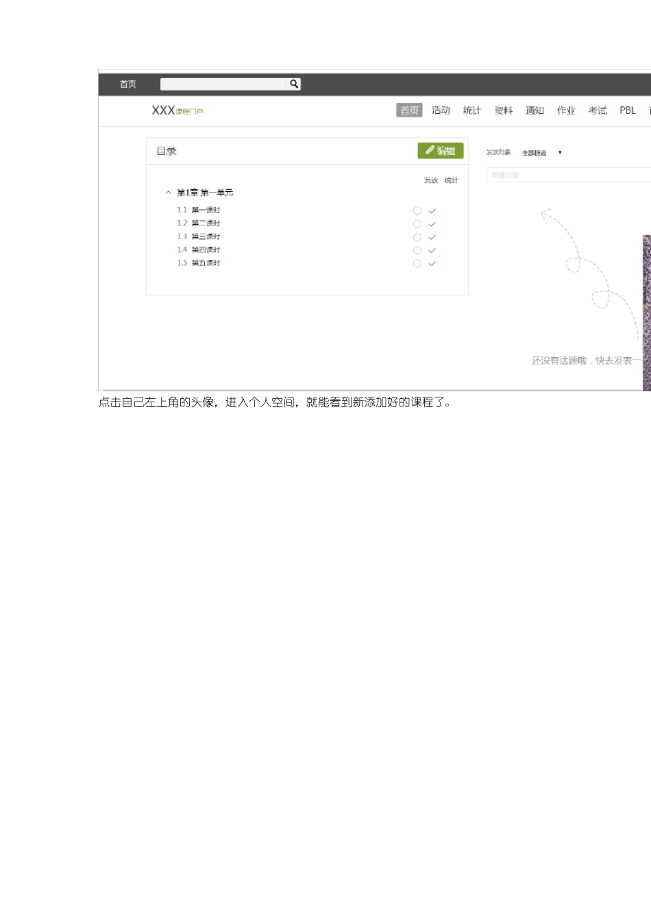 如何使用学习通教师版创建课程、作业、课堂讨论、设置考试等？功能详解_第3页