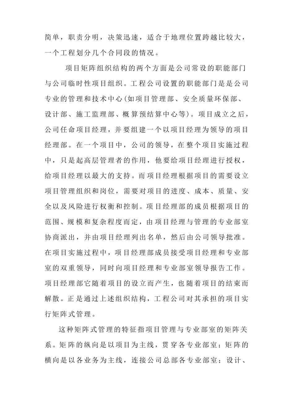 如何使项目组织机构高效运行范文_第2页