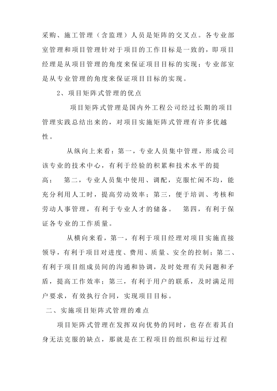 如何使项目组织机构高效运行范文_第3页