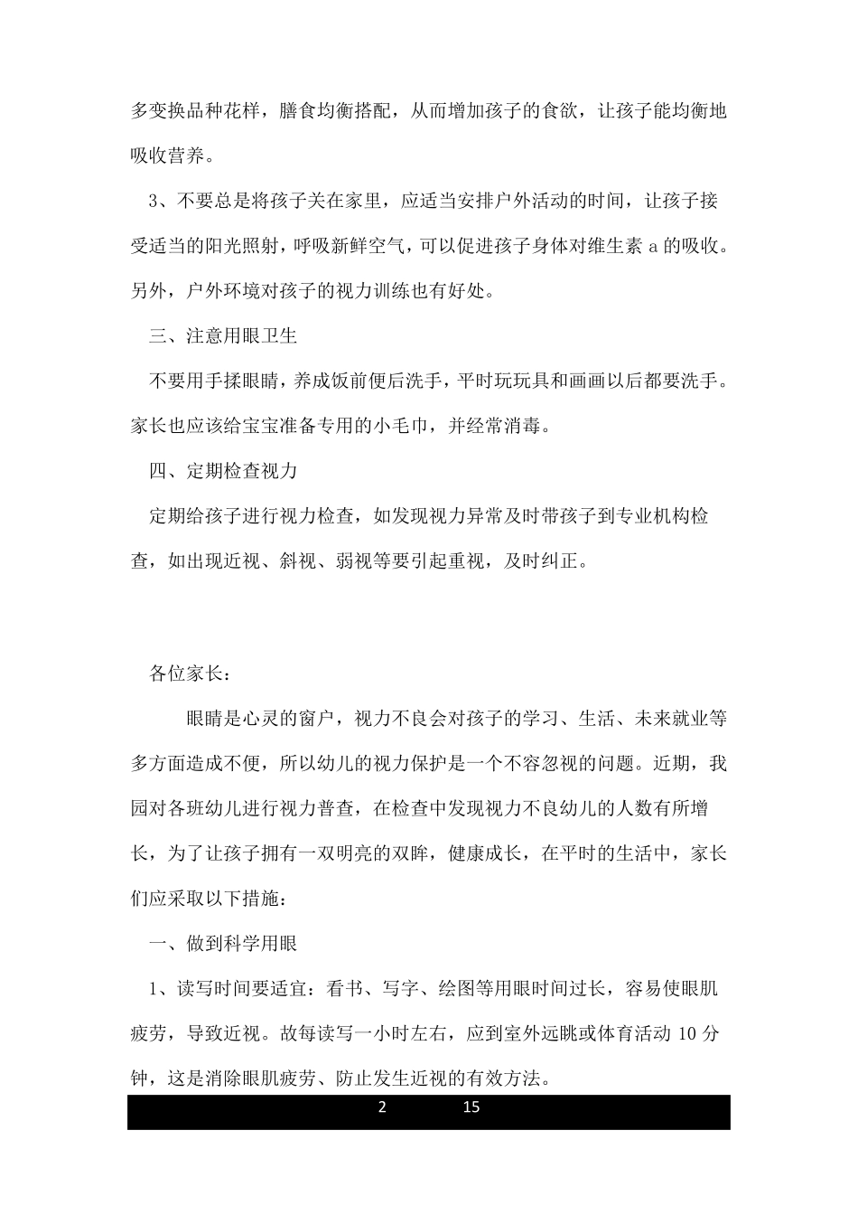 如何保护幼儿的视力_第2页