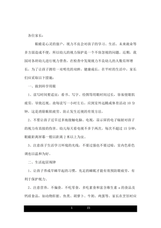 如何保护幼儿的视力