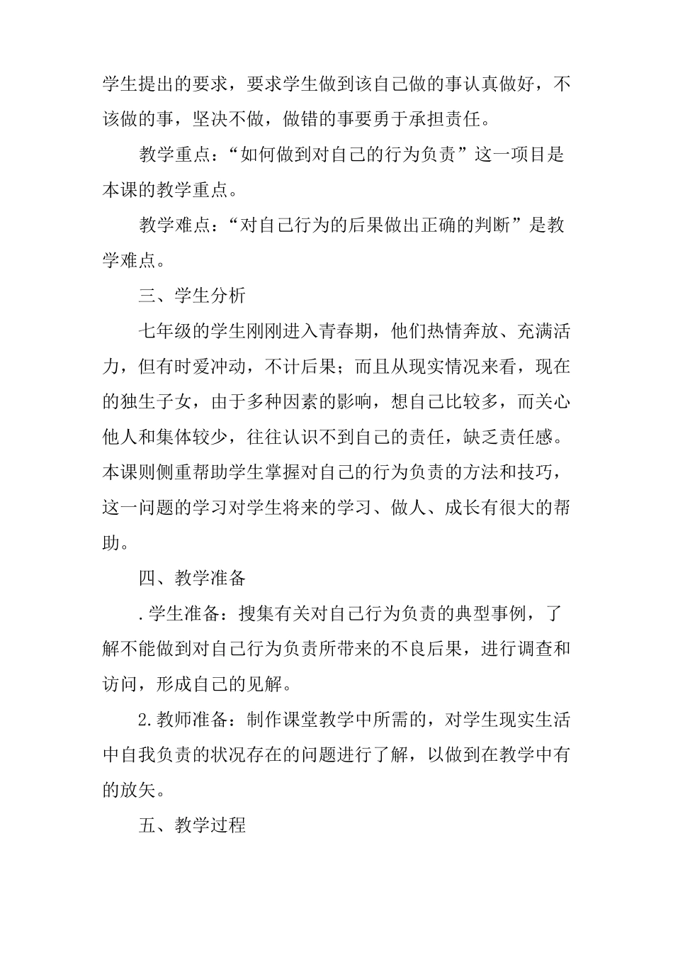 如何做到对自己的行为负责教学设计_第2页