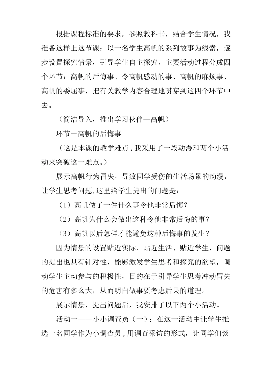 如何做到对自己的行为负责教学设计_第3页