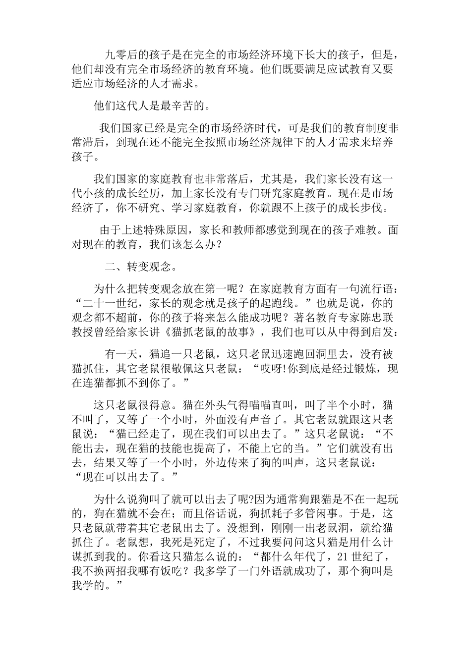 如何做一个合格家长_第2页