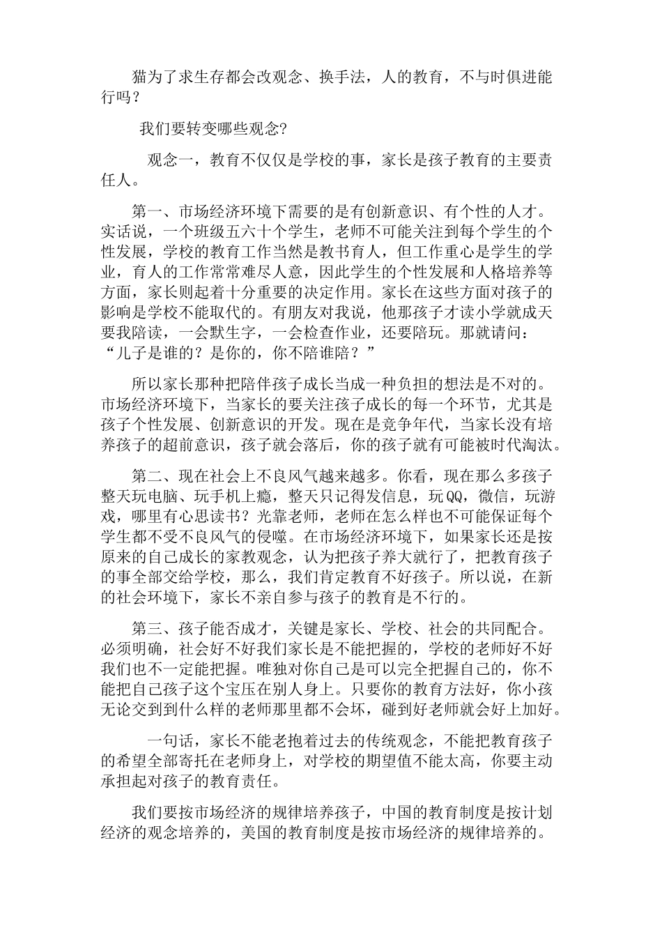 如何做一个合格家长_第3页