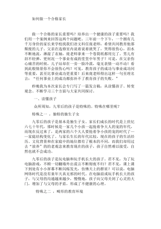 如何做一个合格家长