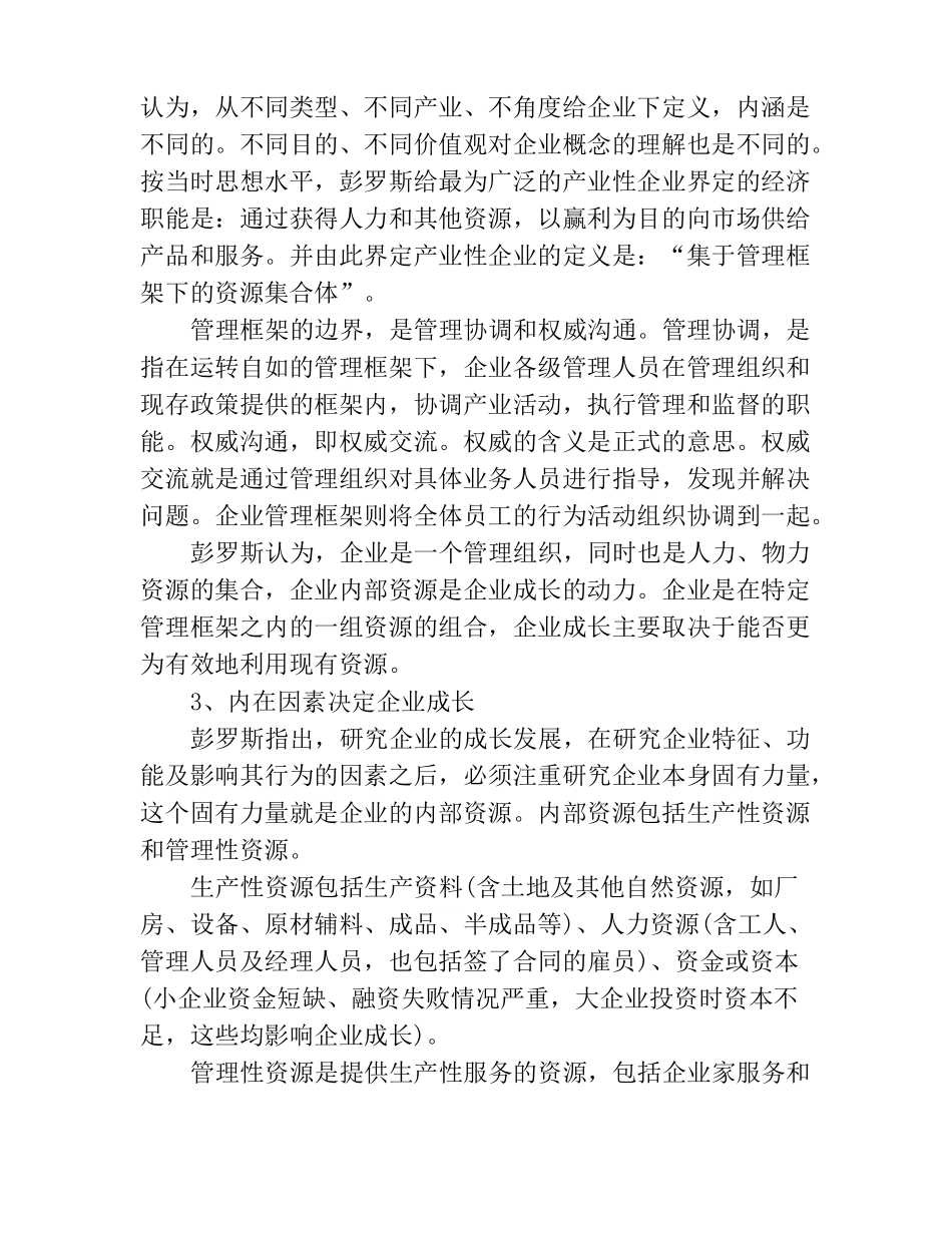 如何做好企业成长管理_第2页