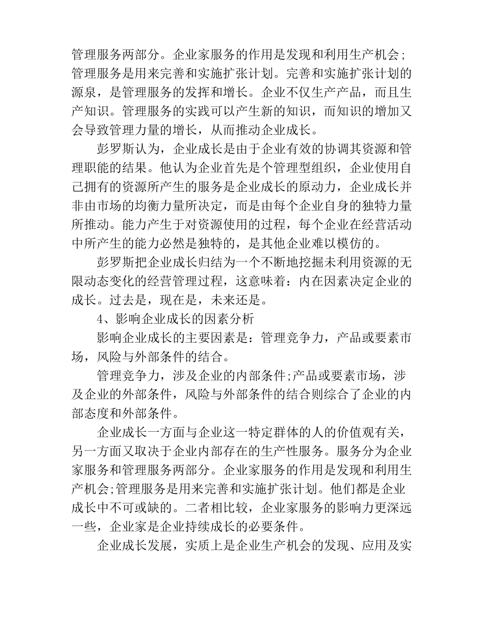 如何做好企业成长管理_第3页