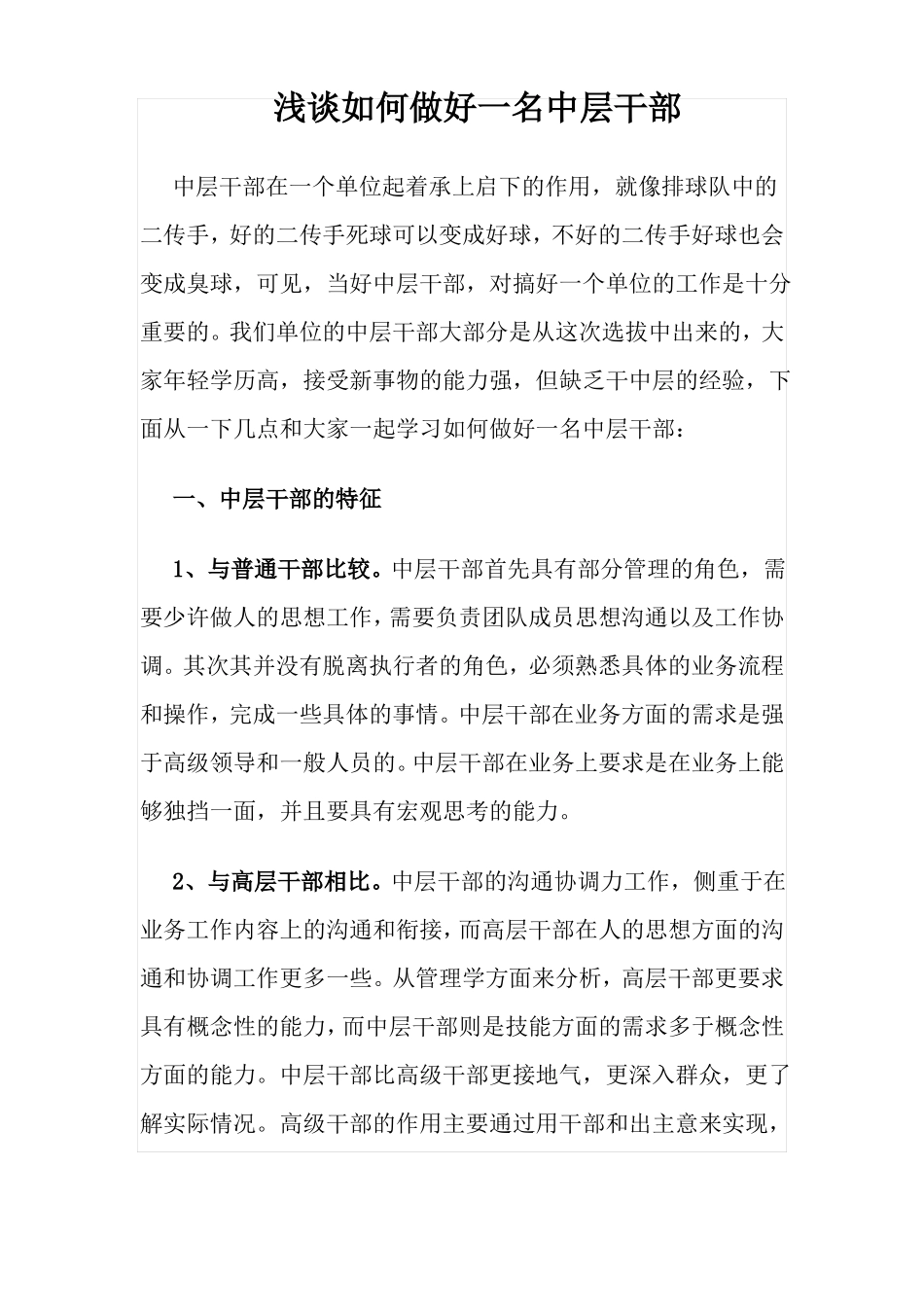 如何做好中层干部_第1页