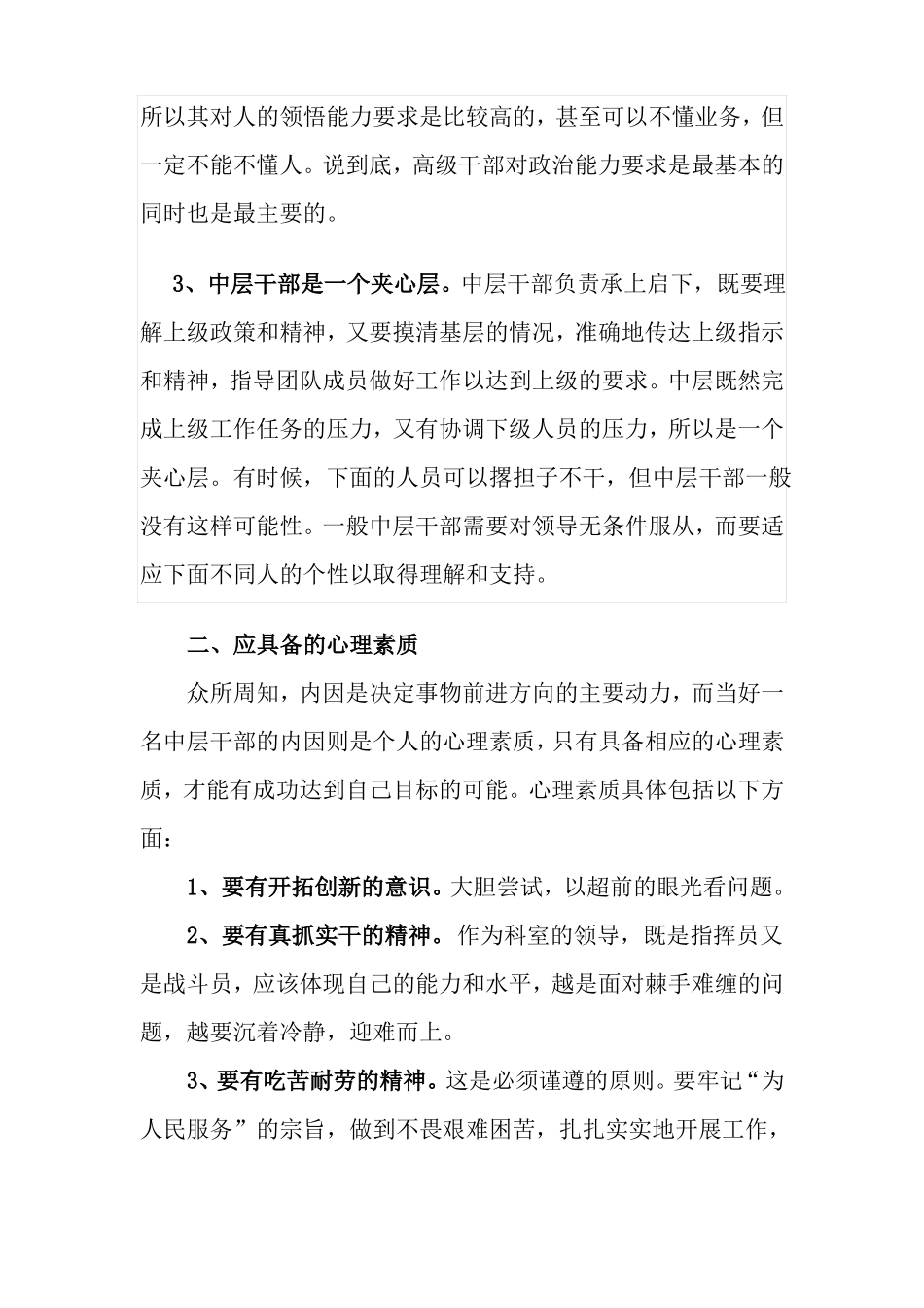 如何做好中层干部_第2页