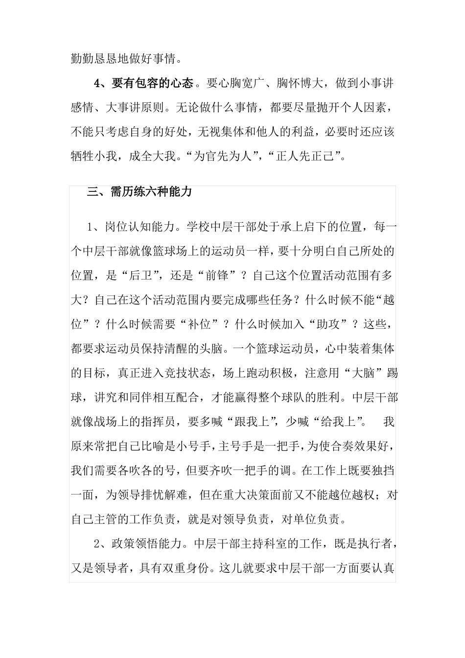 如何做好中层干部_第3页