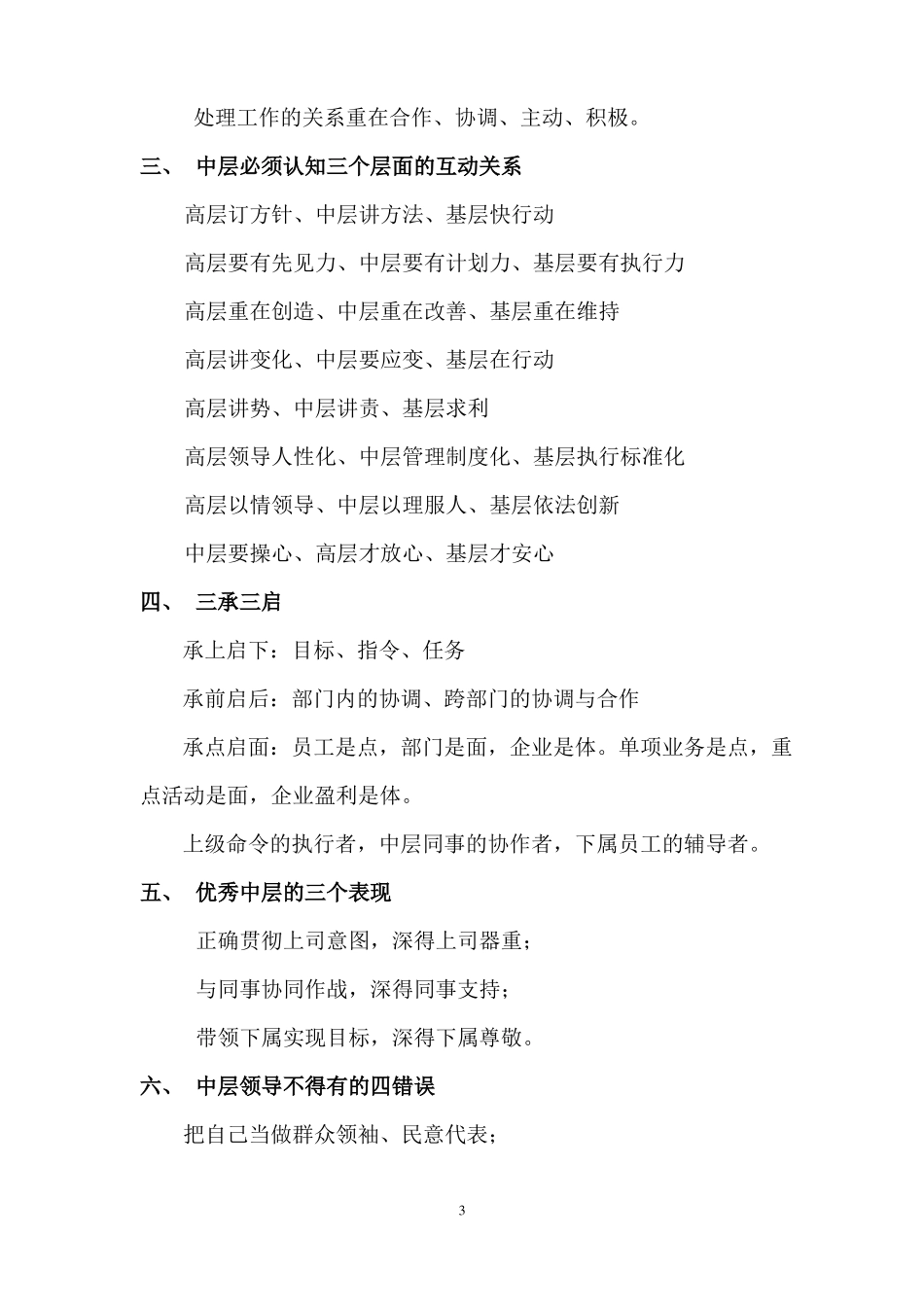 如何做一名优秀的中层干部_第3页