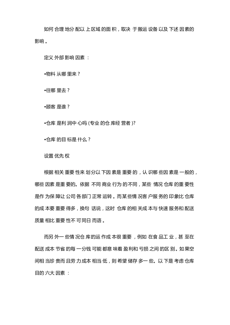 如何做好仓库规划_第3页