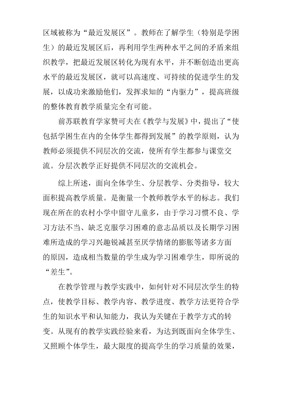 如何做好分层教学提升教学质量_第2页