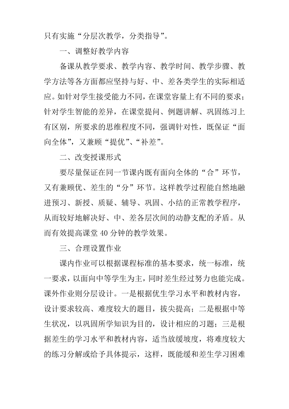 如何做好分层教学提升教学质量_第3页