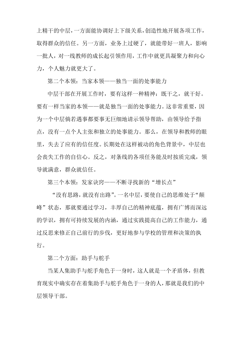 如何做好学校中层领导干部_第2页