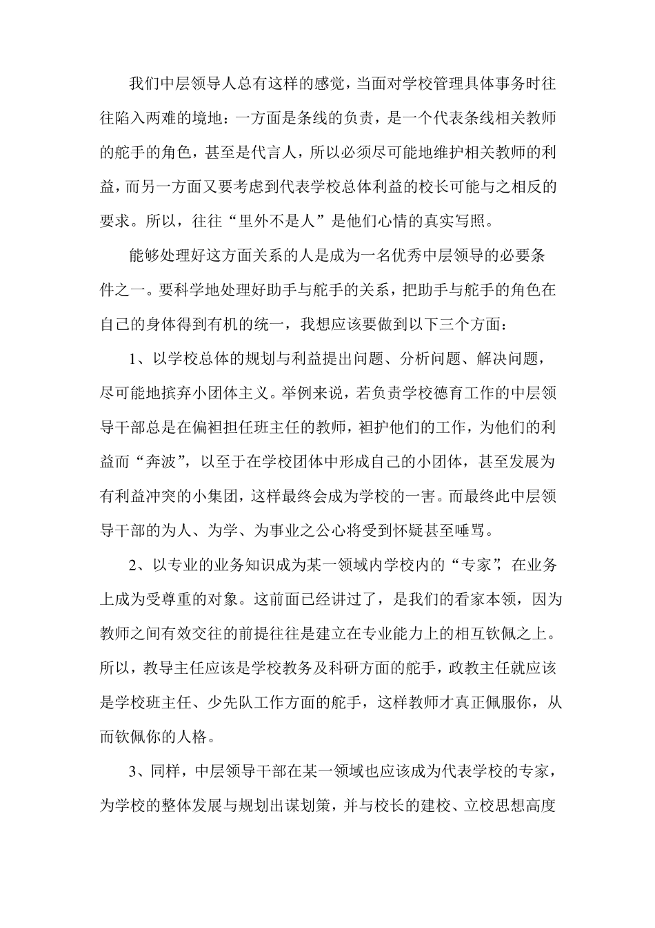 如何做好学校中层领导干部_第3页