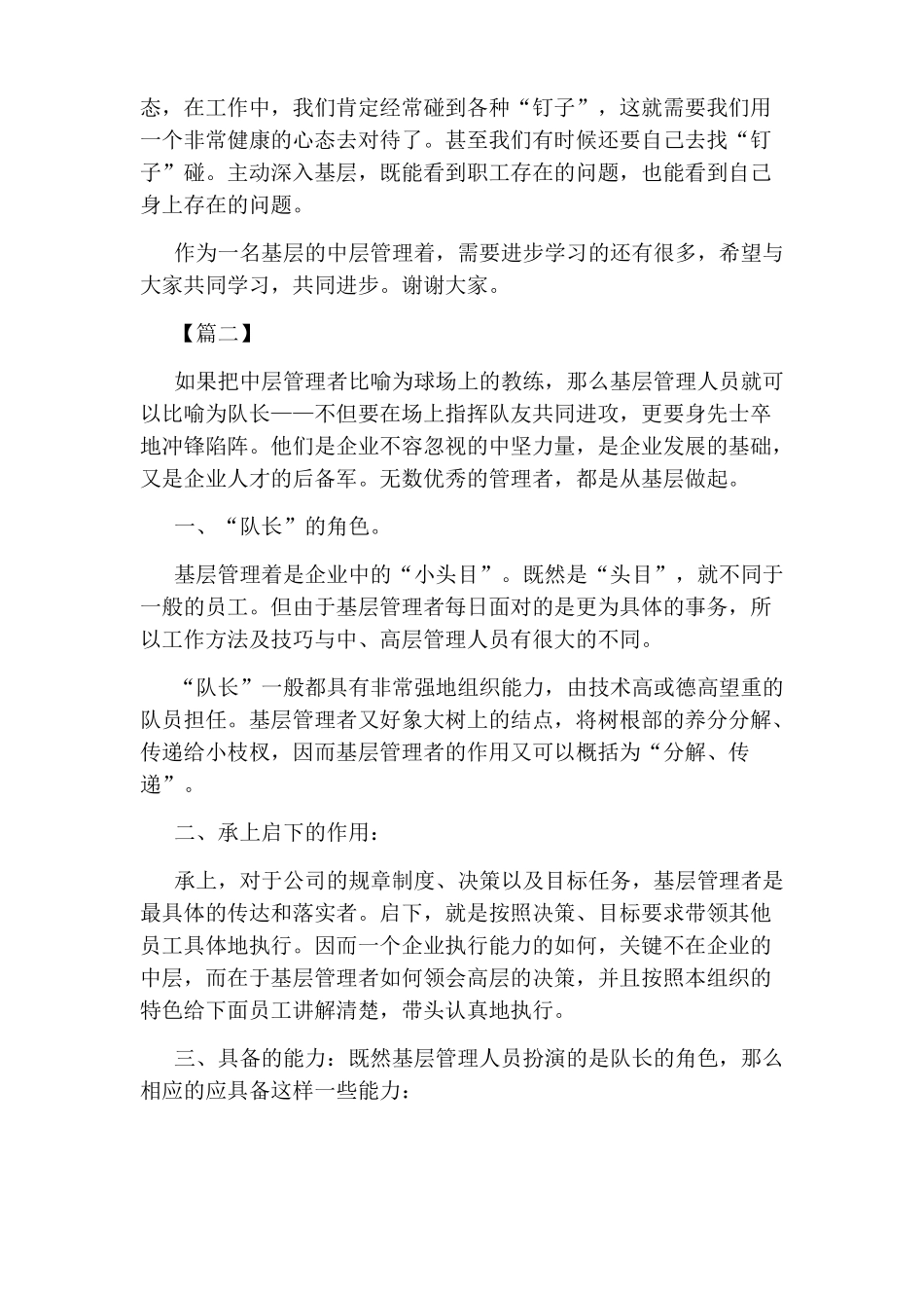如何做好基层中层管理人员心得六篇_第2页