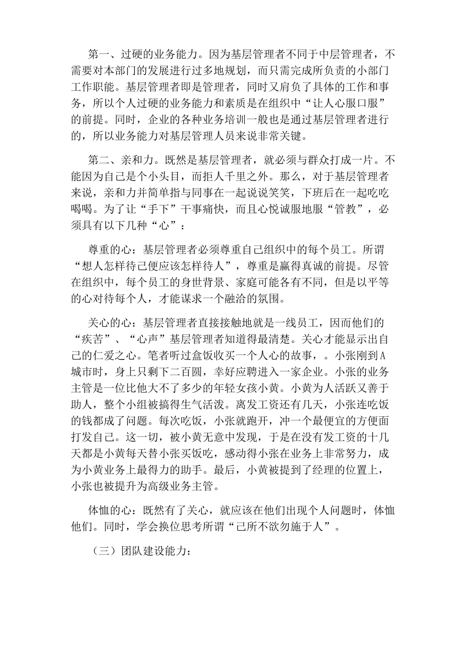 如何做好基层中层管理人员心得六篇_第3页