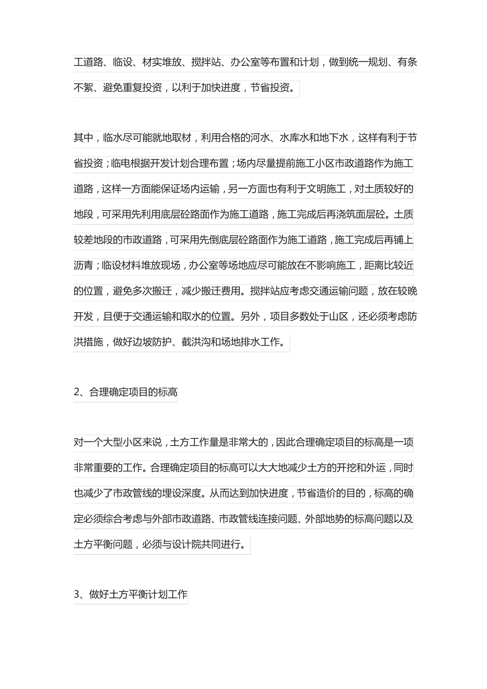 如何做好施工进度、工程质量全过程控制_第2页