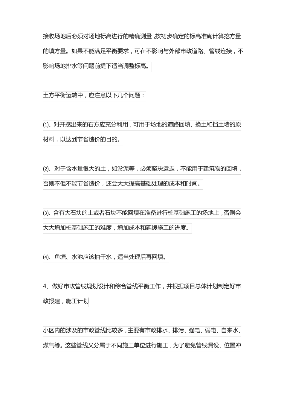 如何做好施工进度、工程质量全过程控制_第3页