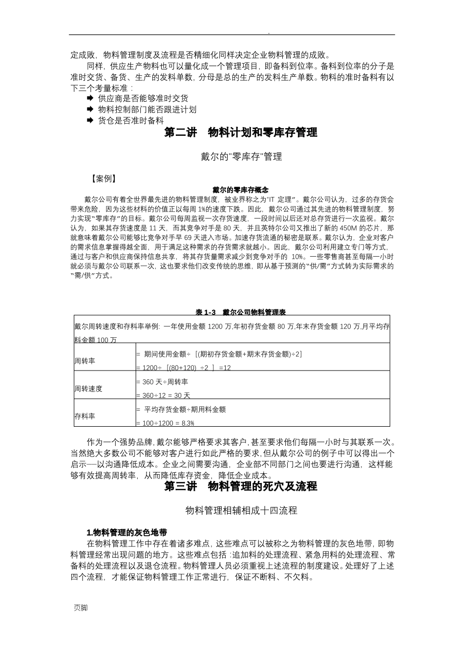 如何做好生产计划与物料控制_第3页