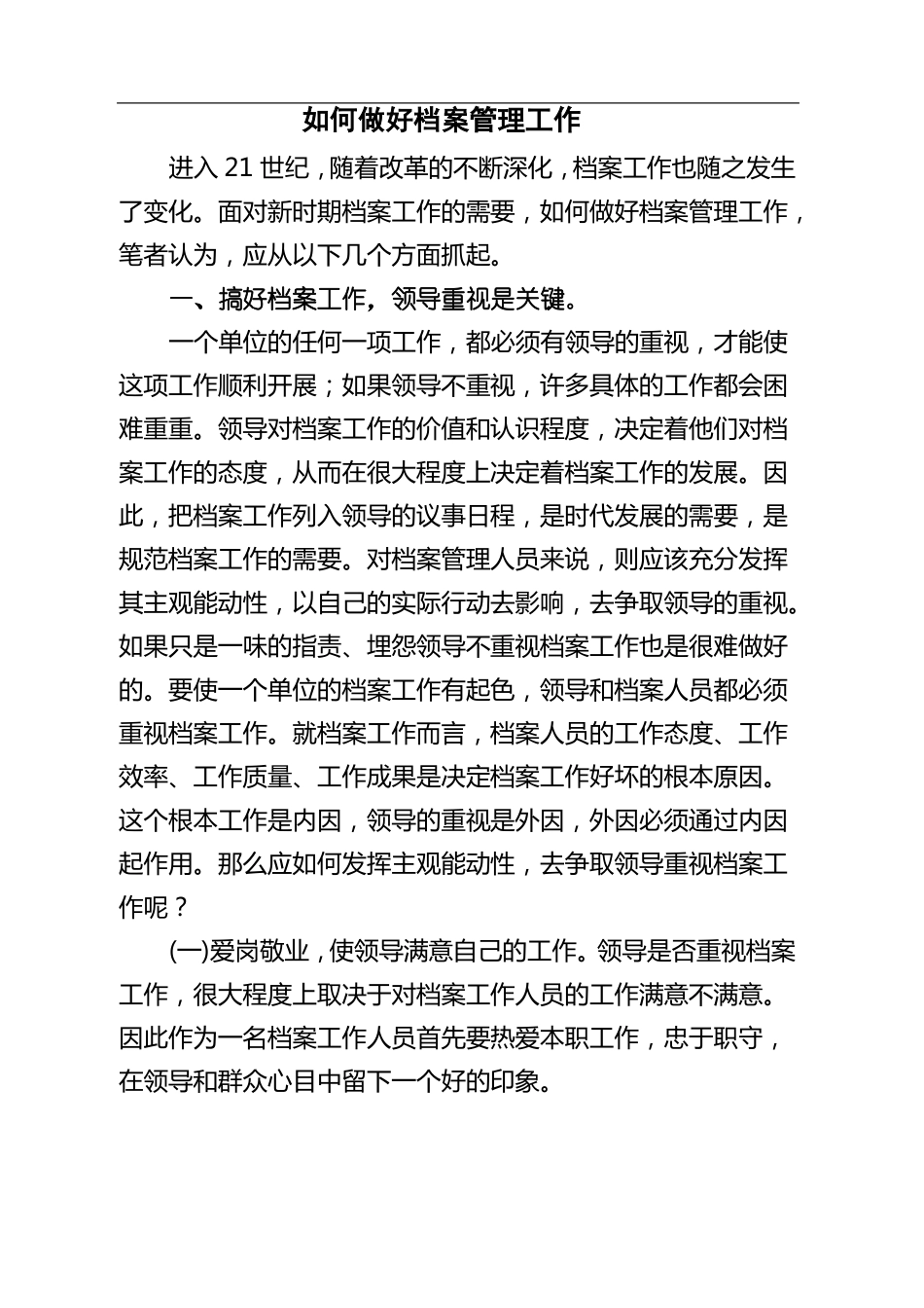 如何做好档案管理工作_第1页