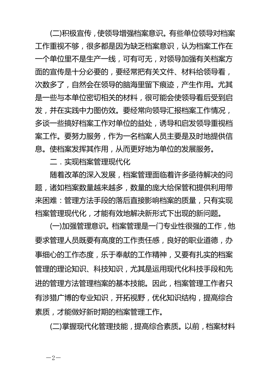 如何做好档案管理工作_第2页