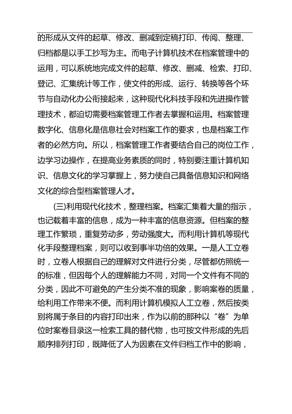 如何做好档案管理工作_第3页