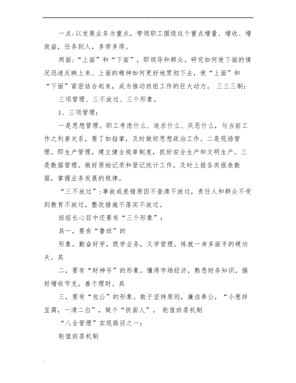 如何做好班组建设_第2页