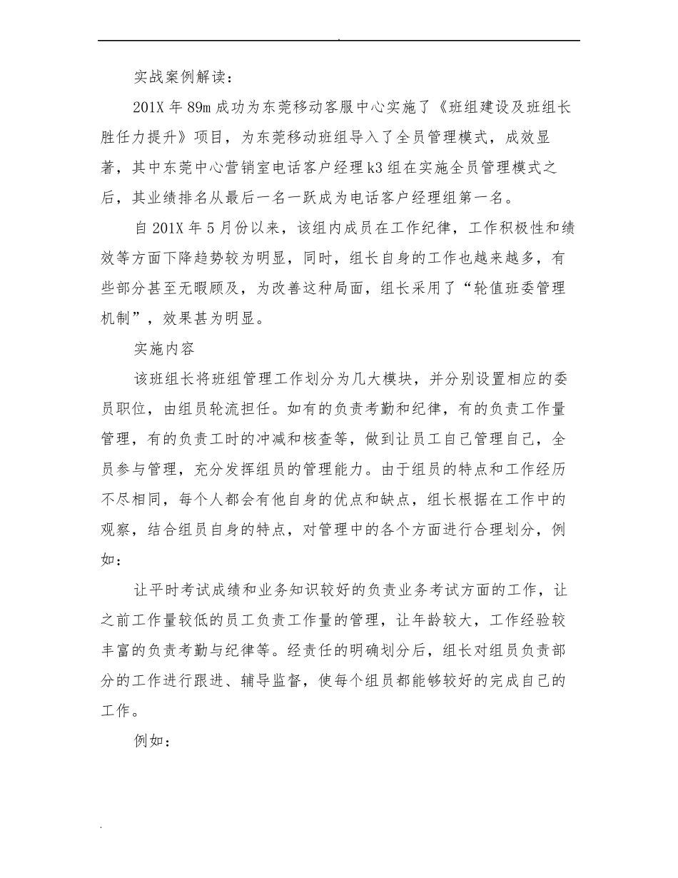 如何做好班组建设_第3页