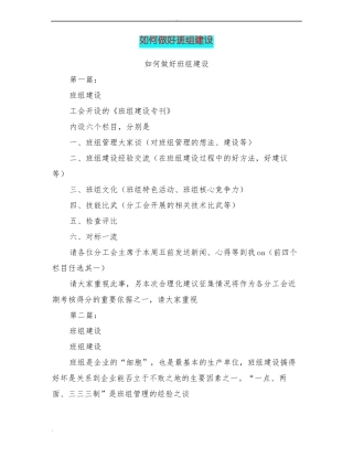 如何做好班组建设