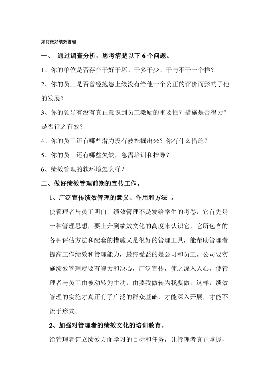 如何做好绩效管理_第1页