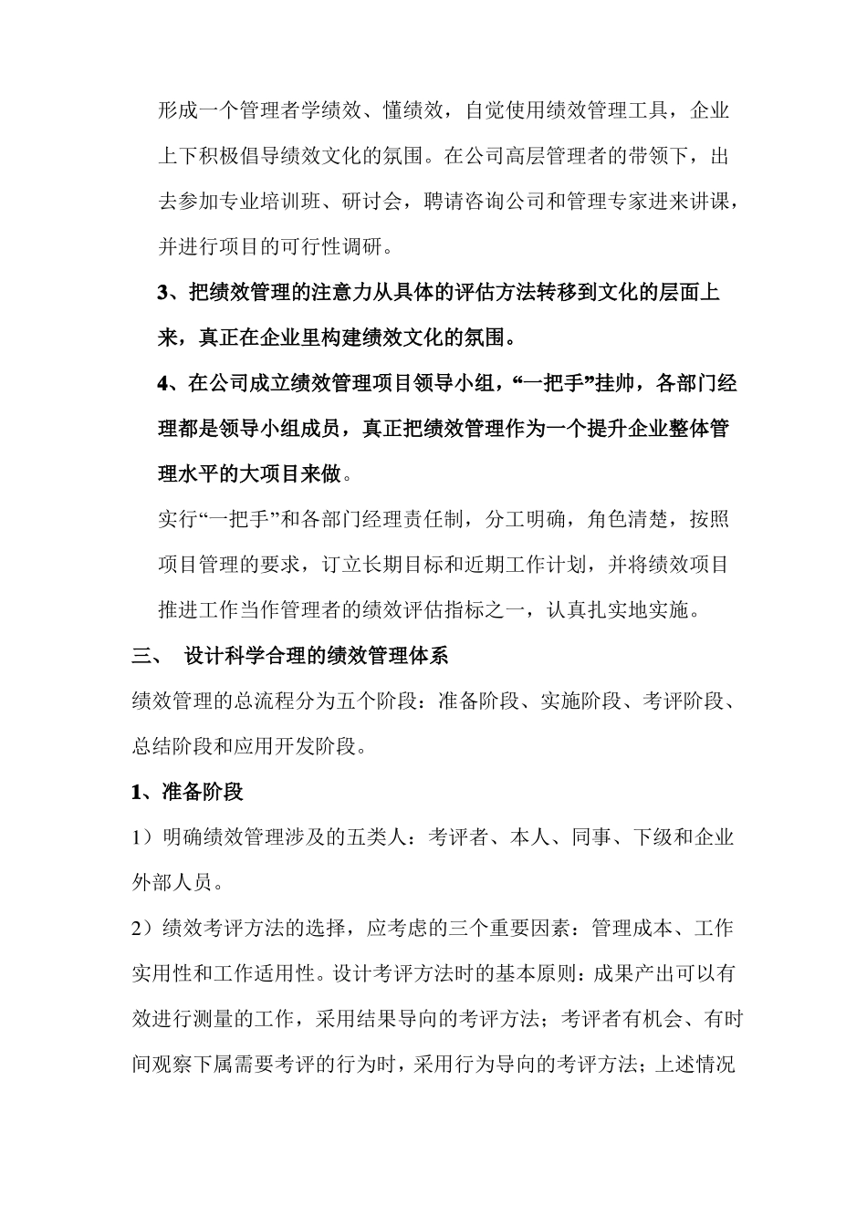 如何做好绩效管理_第2页
